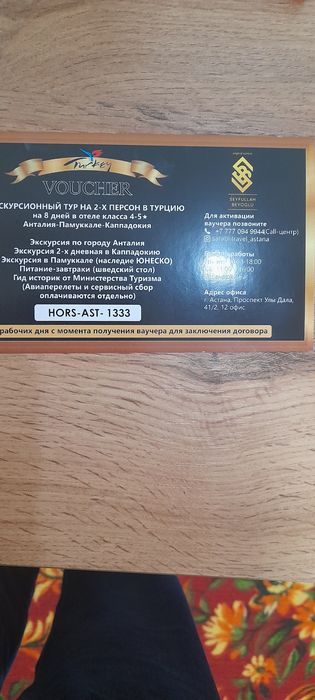 Сертификат в Турцию.Хороший отдых гарантирован.Тур на 2 человека .