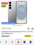 Самсунг S25 128 гб