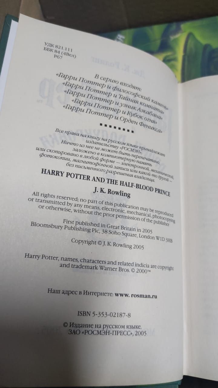Продаю книги оригинал Гарри Поттер и принц- полукровка