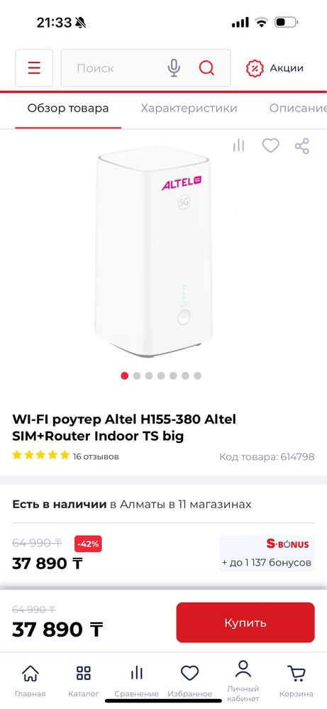 Продам роутер Алтел беспроводной