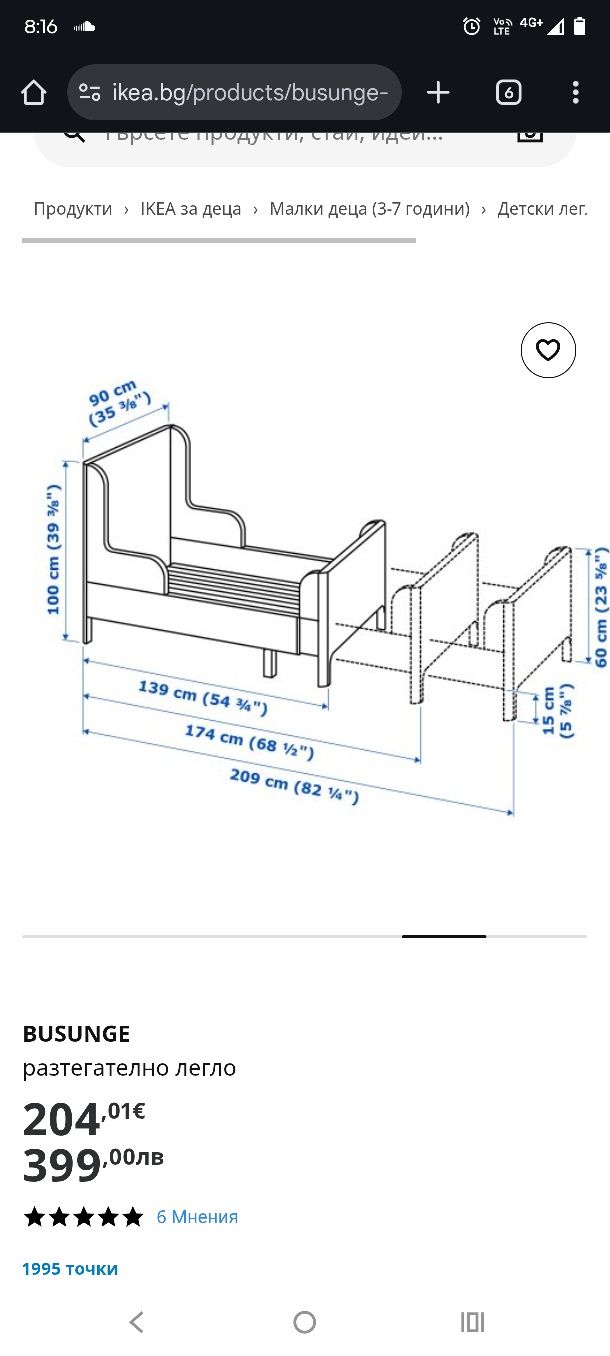 Детско разтегателно легло Ikea + матрак пяна