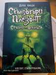 Скълдъгъри Плезънт 10: Сезони на войната
