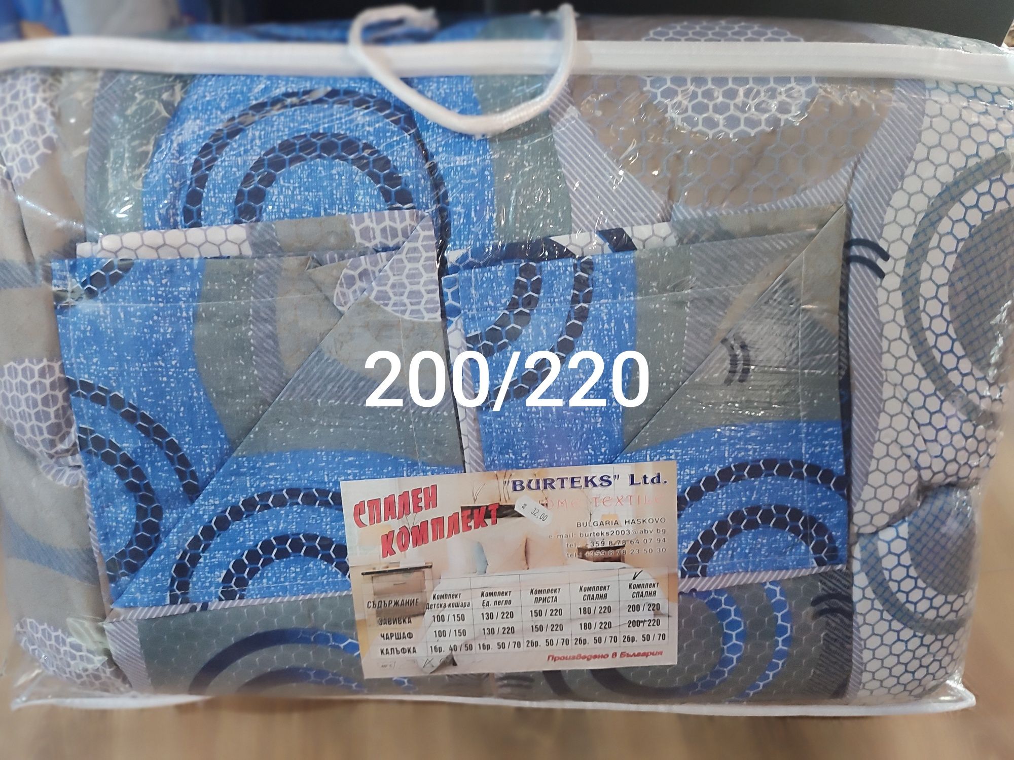 Спални комплекти с олекотена завивка 150/220, 200/220