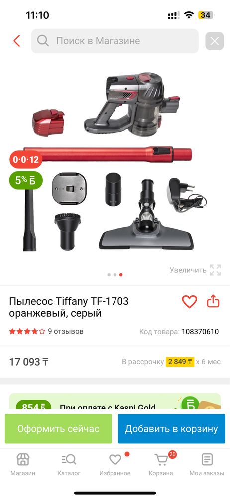 пылесос сатылады
