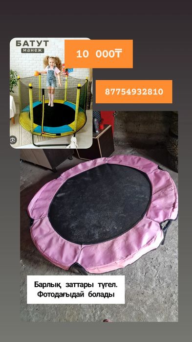 Үй жағдайындағы Батут сатылады
