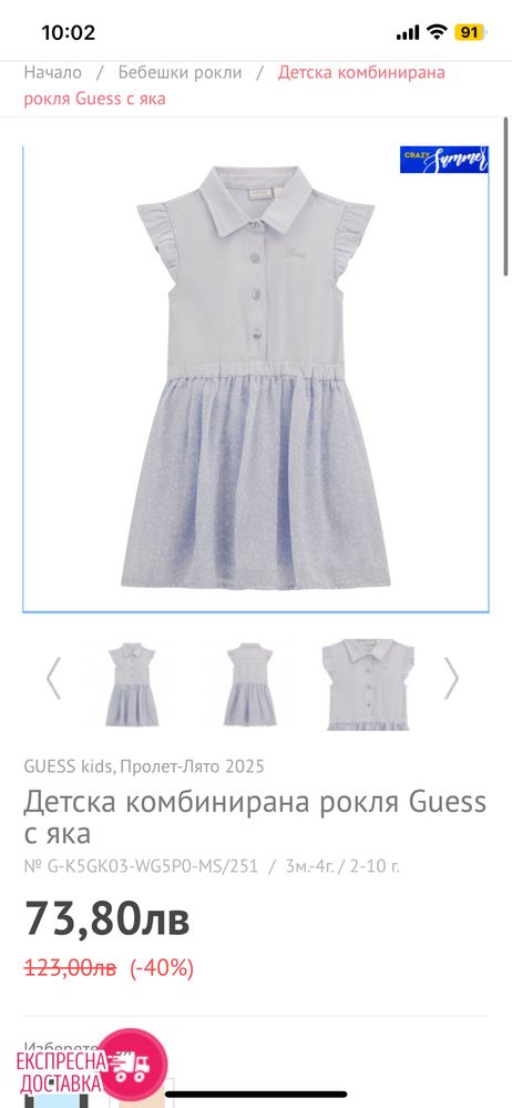 Guess рокля 4г