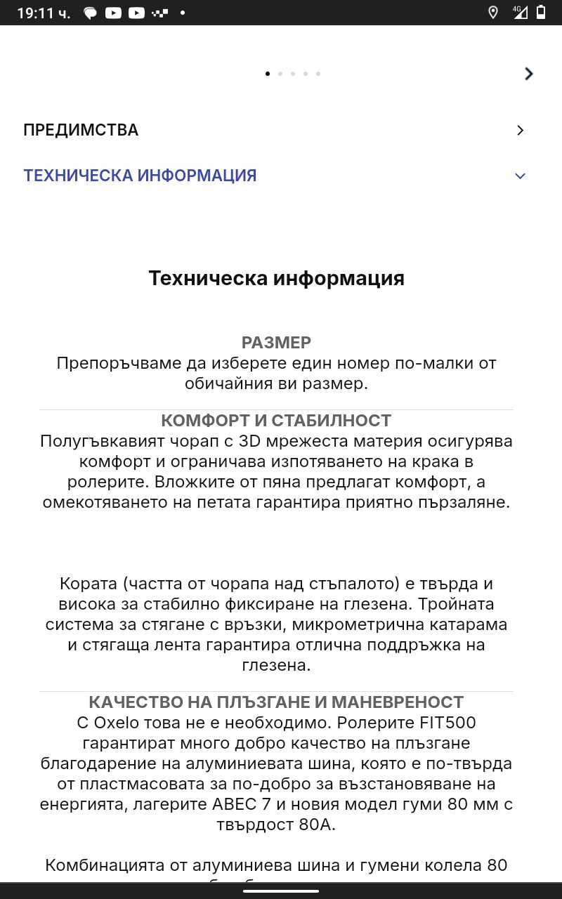 Ролери Oxelo 44рр