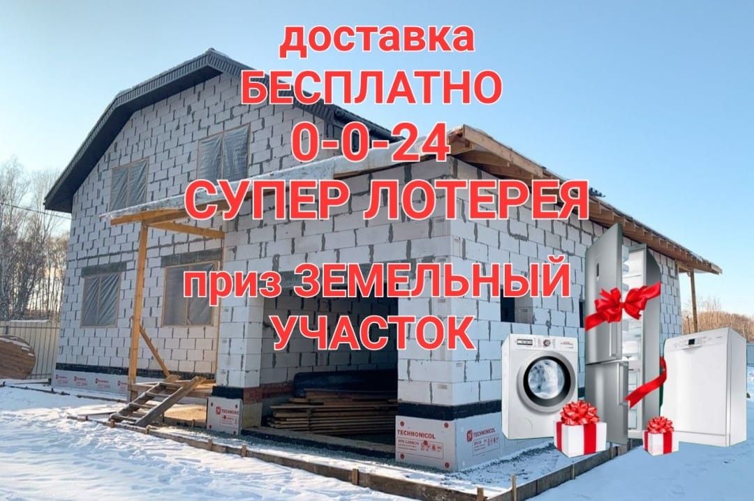 Теплоблок пеноблок газоблок кирпич бетон Доставка БЕСПЛАТая