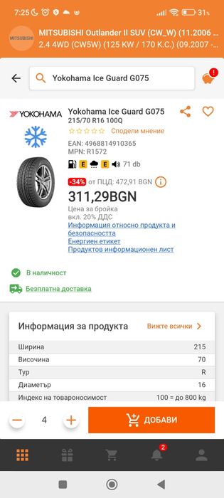 Зимни гуми с джанти Yokohama 215 70 16 за mitsubishi