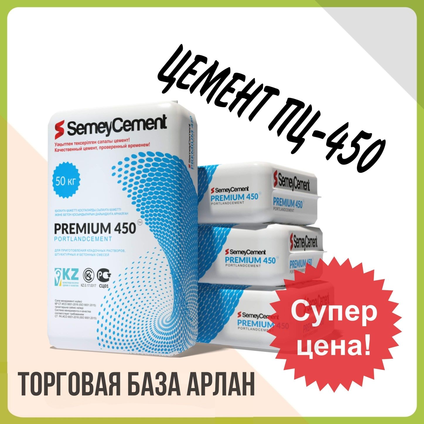 Цемент ПЦ-М450+ Семей