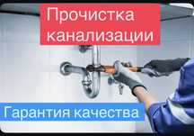 Сантехник Прочистка Канализации 24/7