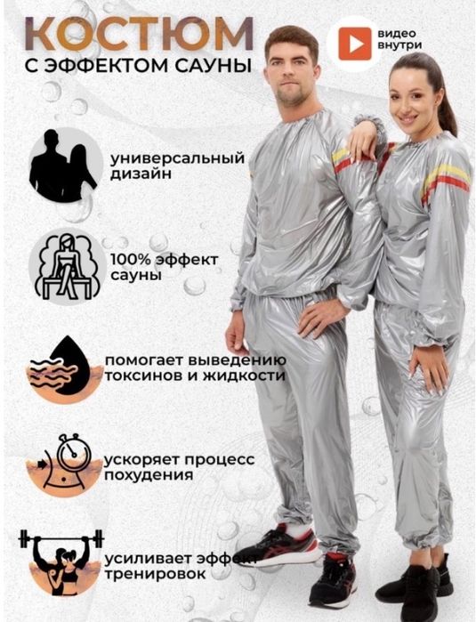 Костюм сауна для похудения Sauna Pants