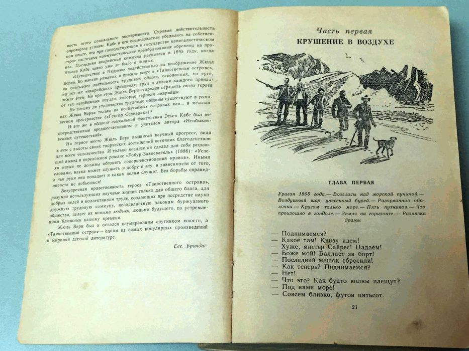 Книга: Жюль Верн. Таинственный остров
