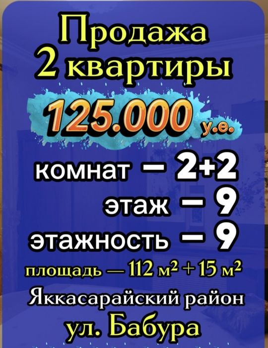2+2/9/9 ул. Бабура, ориентир яккасарайское РОВД