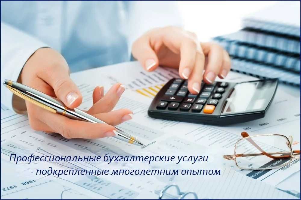 Buxgalteriya xizmati / AUTSOURSING. Бухгалтерские усулги / АУТСОРСИНГ.
