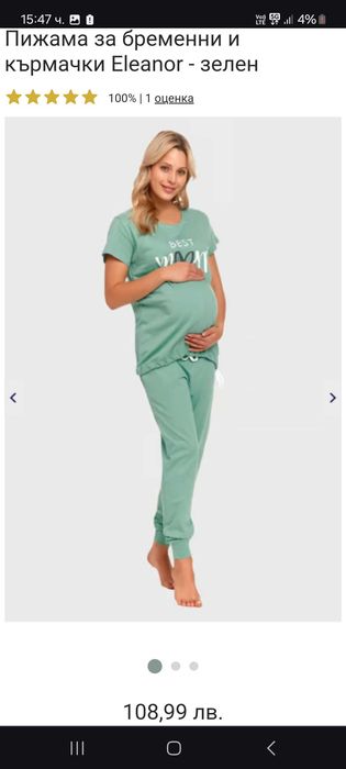 Пижама за бременни, халат за бременни