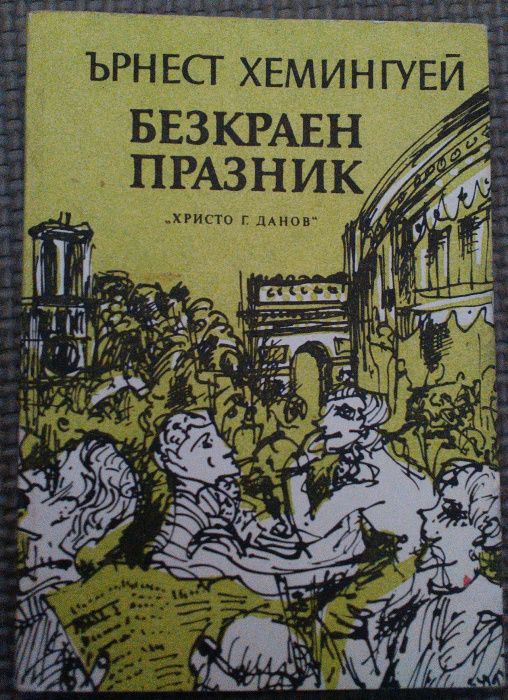 Романи Фантастика Криминалета Библиотека Факел Библиотека Галактика