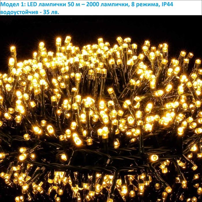 LED коледни лампички, завеси, различни модели - лот 3