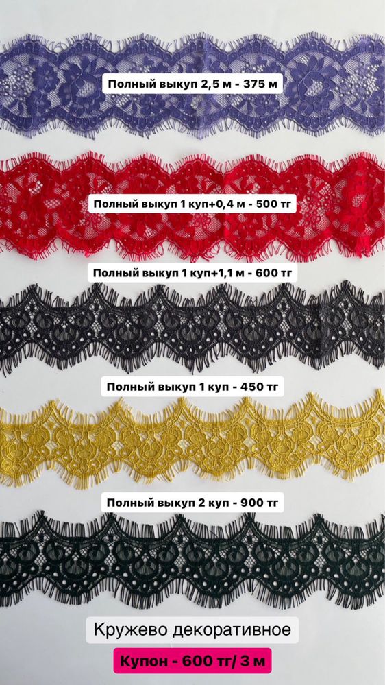 Продам кружево