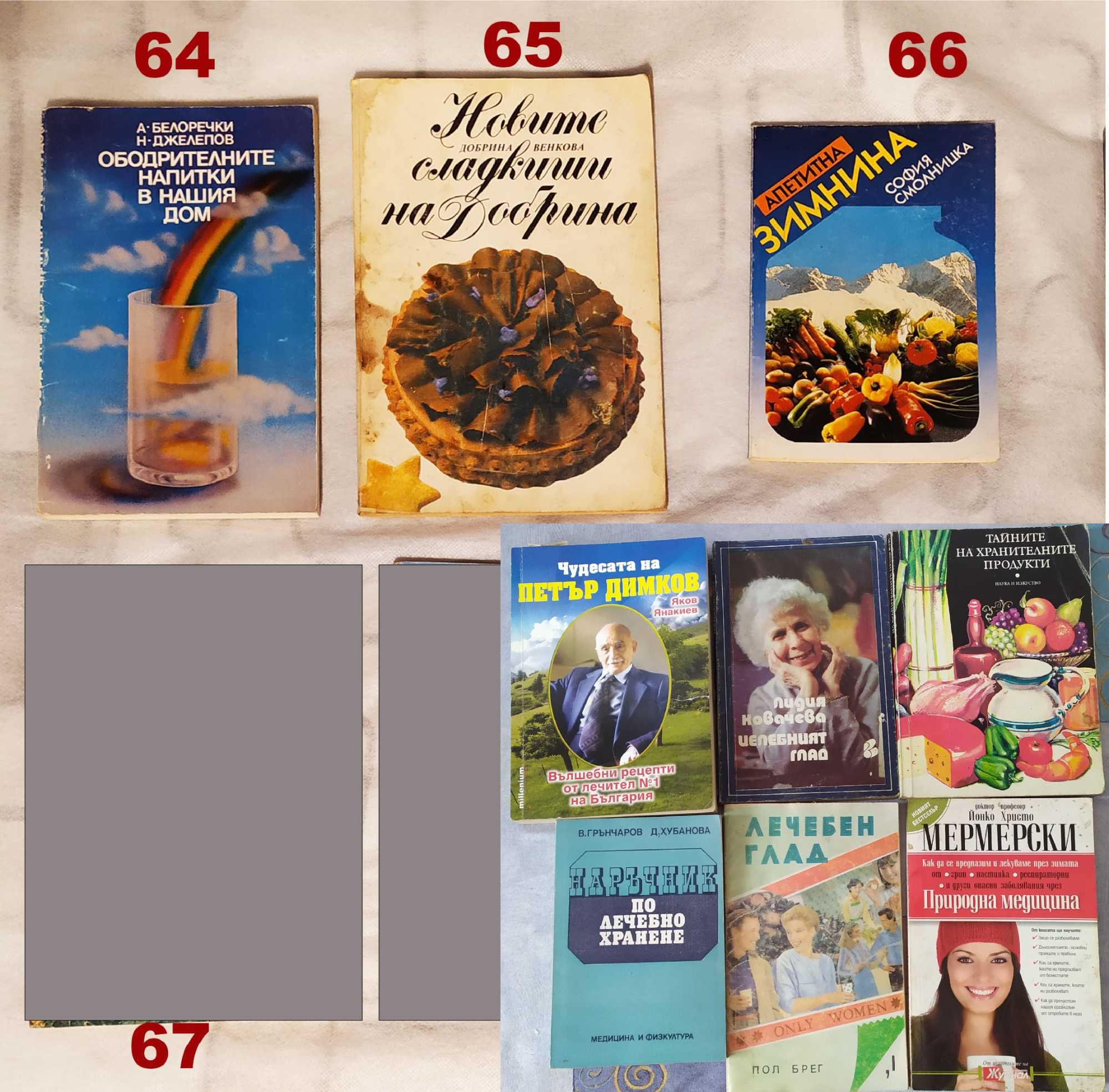 Книги -Техническа литература, Рецепти, Медицина