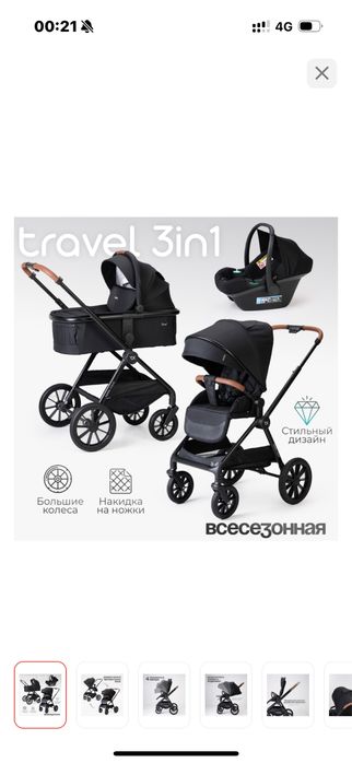 Коляска Tomix Travel 3in1