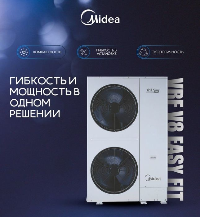 Монтаж и ремонт ВРФ (VRF) системы