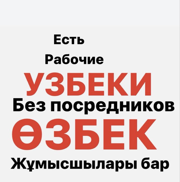 Узбек бригада стаж 15 лет