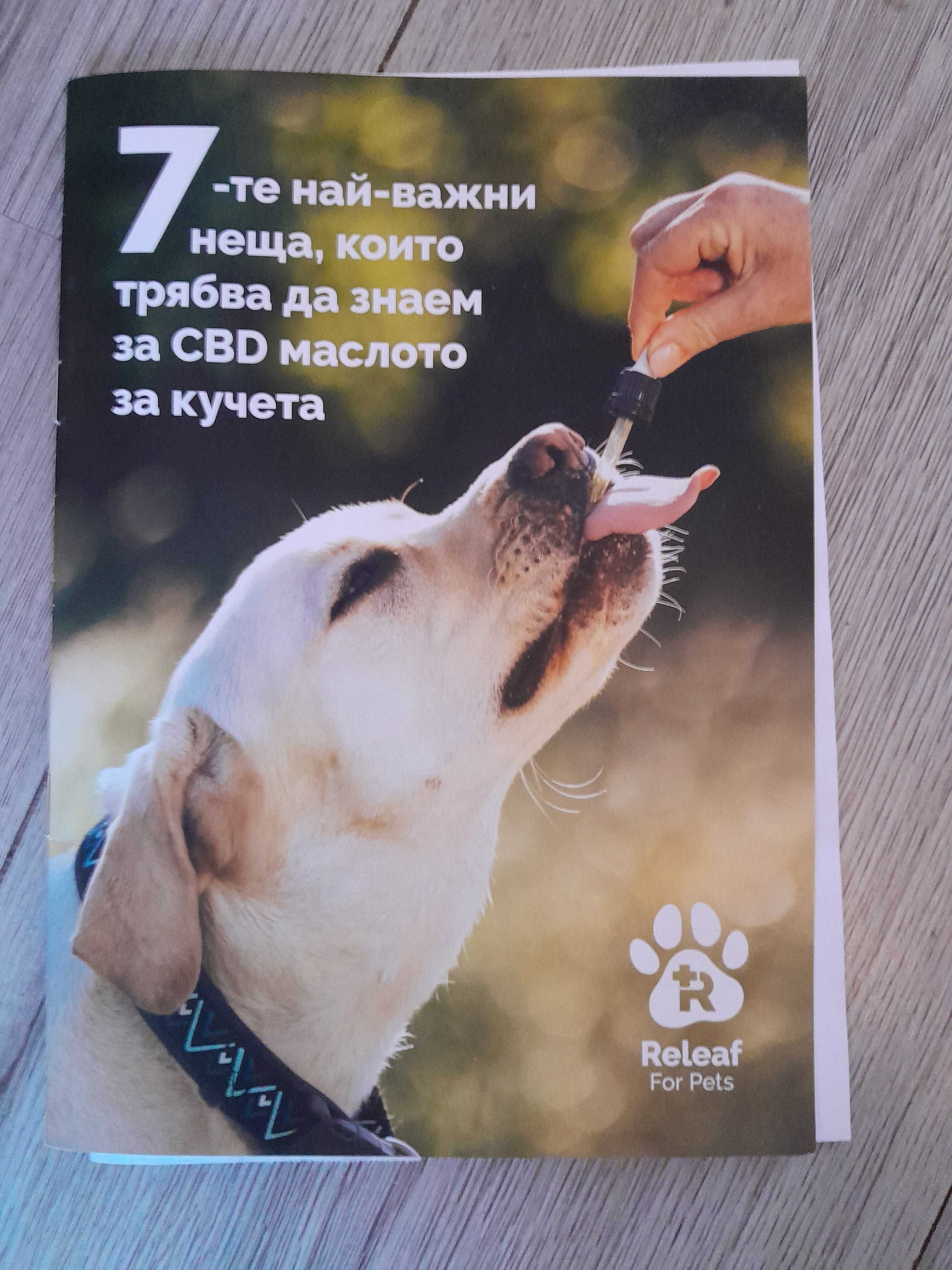 CBD капки за кучета