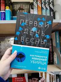 Первый день весны