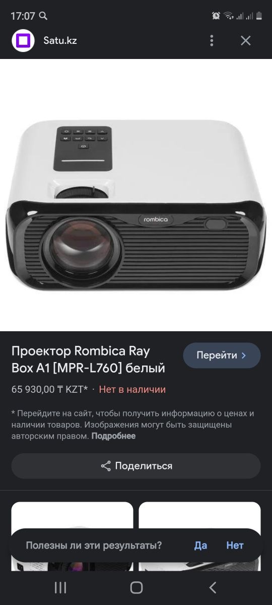 Продам проектор качество 1080