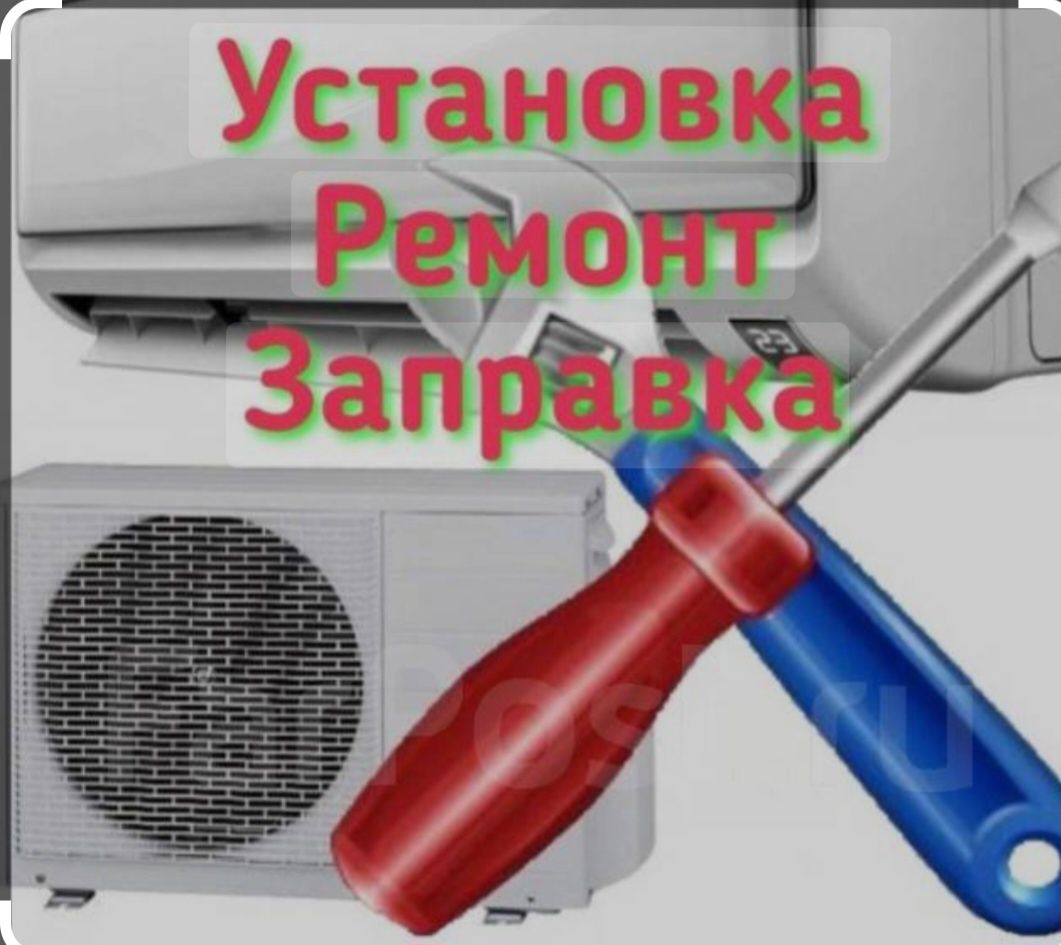 Установка кондиционер ремонт