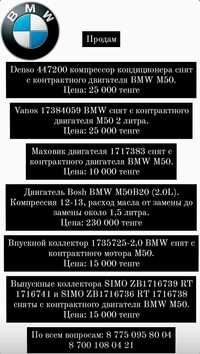 продаю двигатель на BMW М 50 и другие з/п
