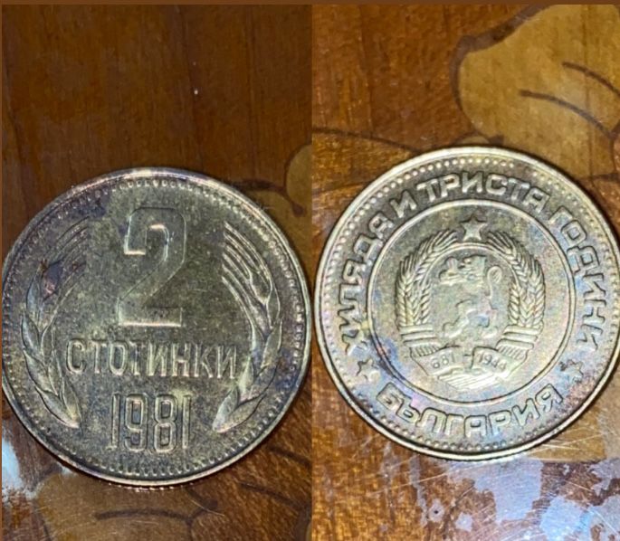 2 стотинки от 1981г.