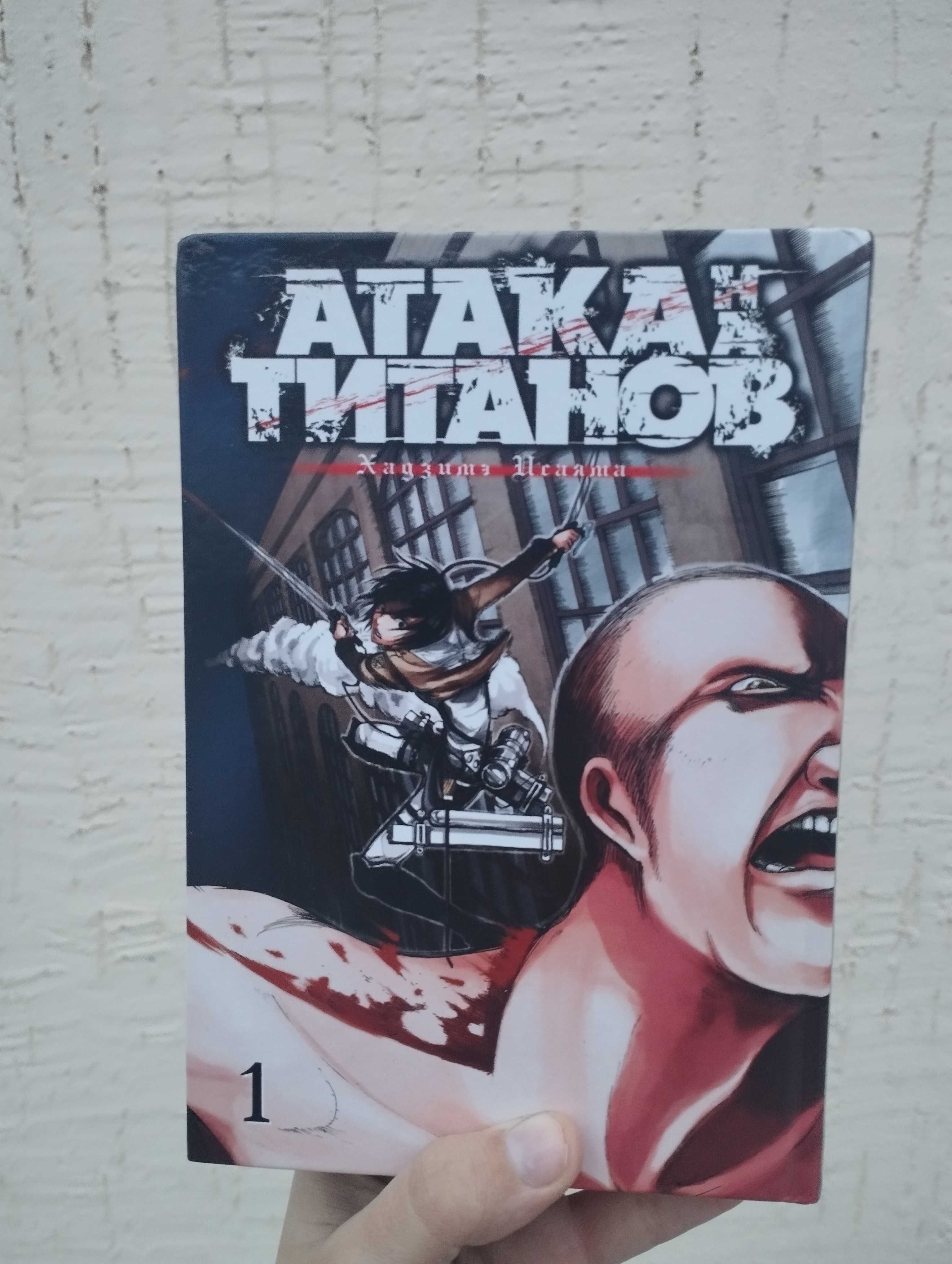 Манга Атака титанов 1 том