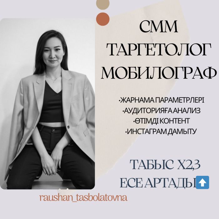 СММ,Таргетолог,Мобилограф