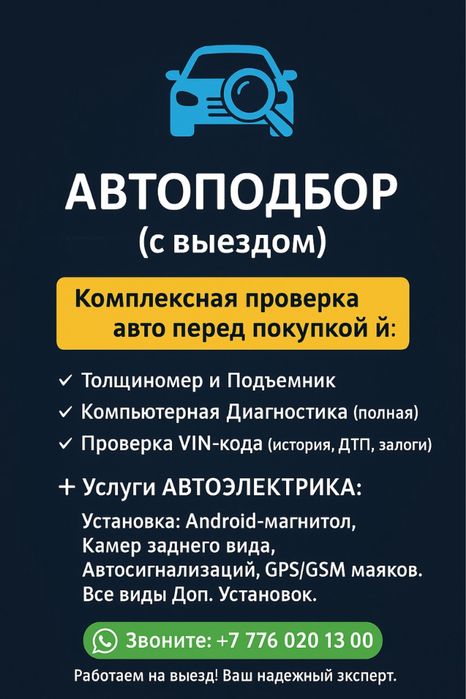 Автоподбор под ключ