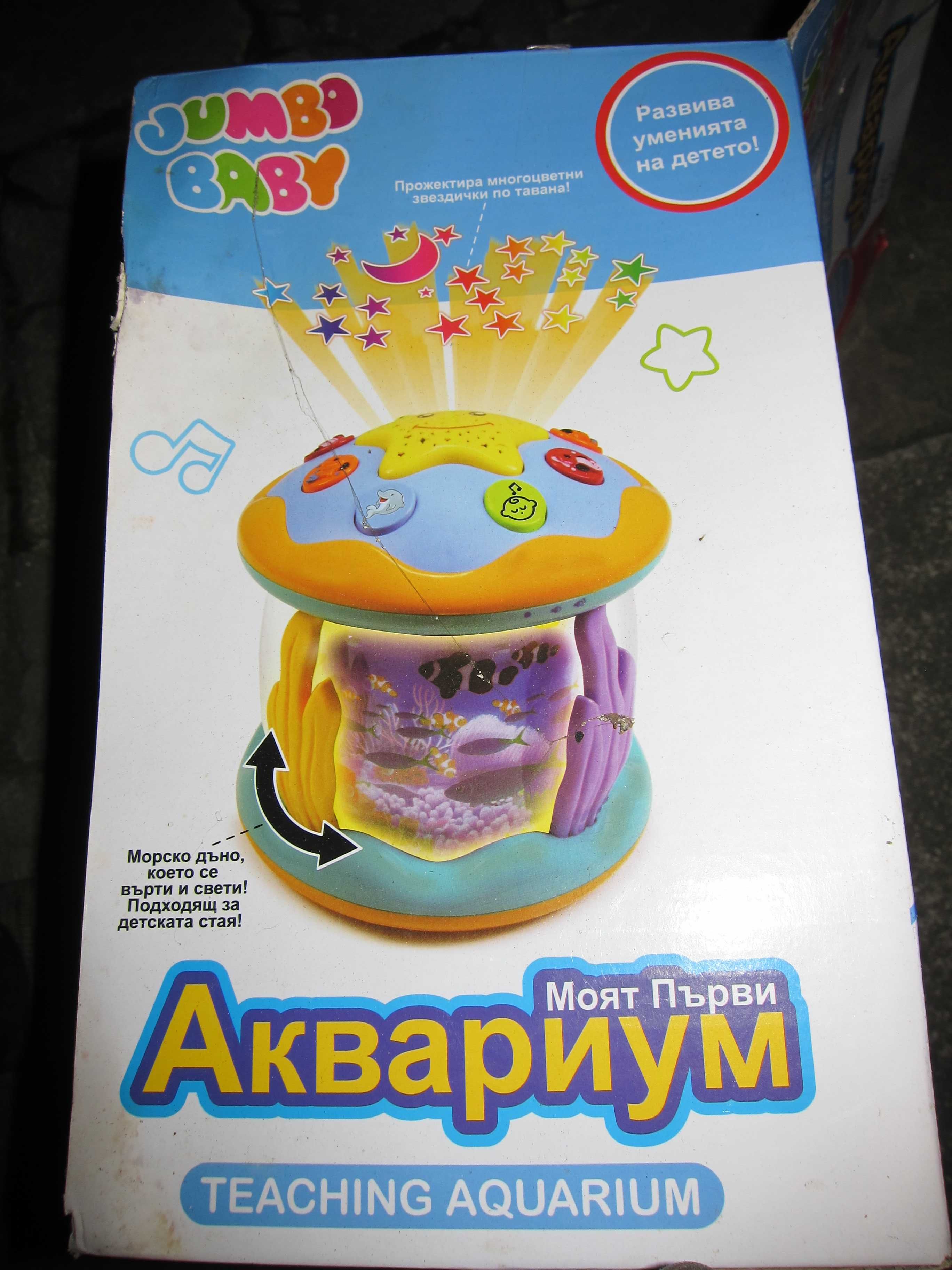 Аквариум - играчка с бутони