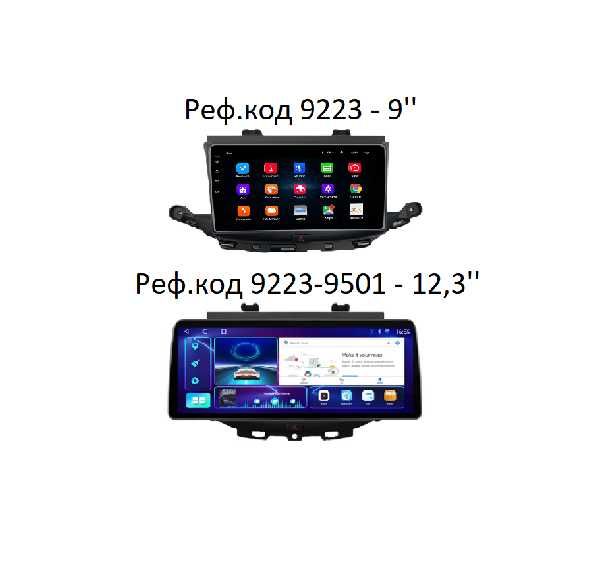 OPEL ASTRA K 2015-2019 - 9'' / 12,3'' Андроид Навигация, 9223