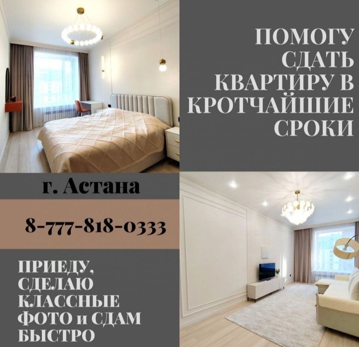 Риэлтор который поможет быстро