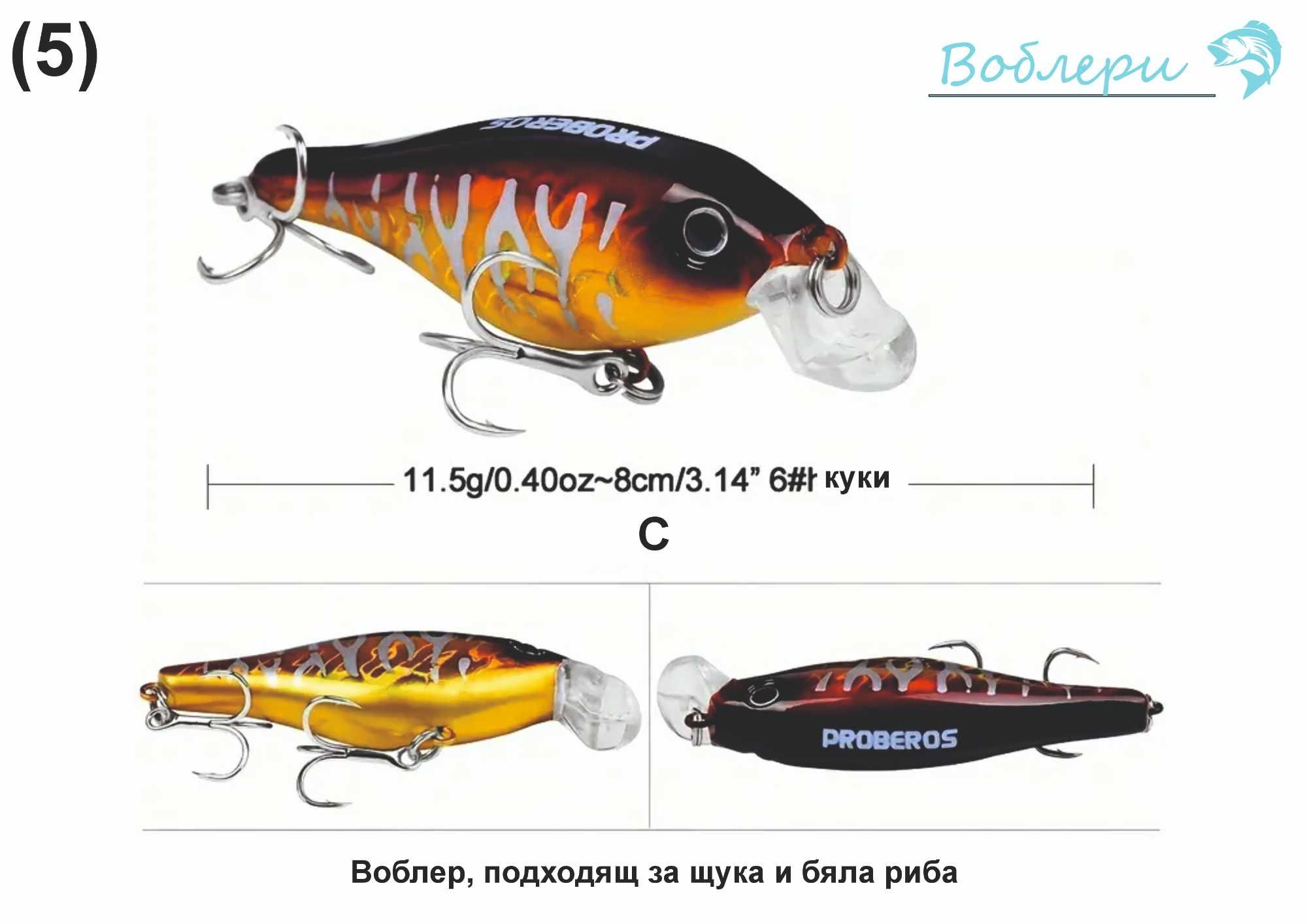 Блесни и Воблери