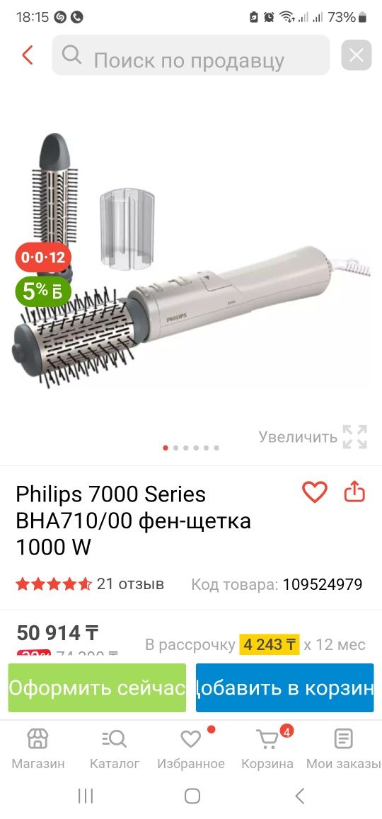 Фен щетка для волос Phillips 7000