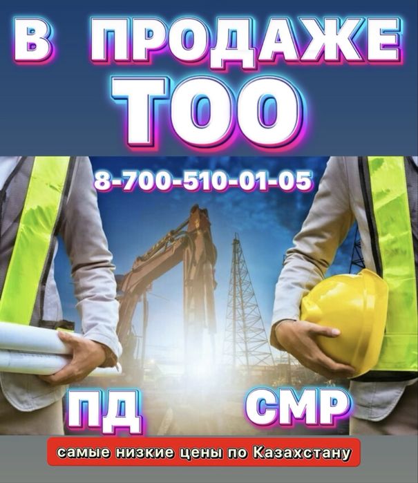 ПРОДАМ Проектная 1 категории