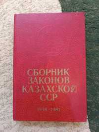 Сборник законов СССР 500