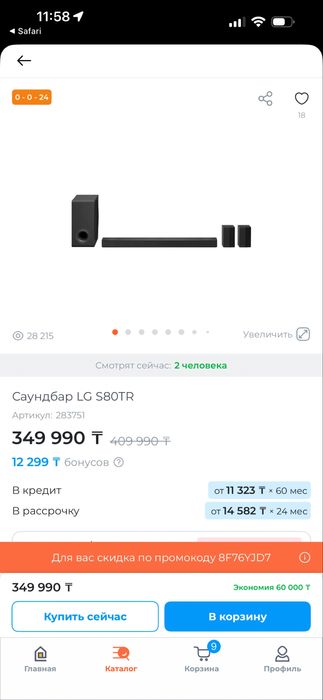 Саундбар LG S80TR ОТС
