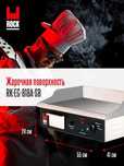 Жарочная поверхность Rock Kitchen RK-EG-818A-SB