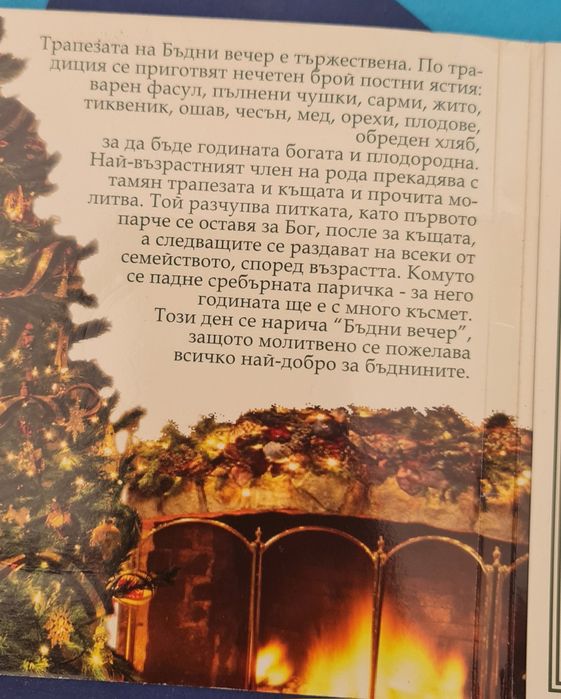 Сребърна паричка за питката на Бъдни вечер