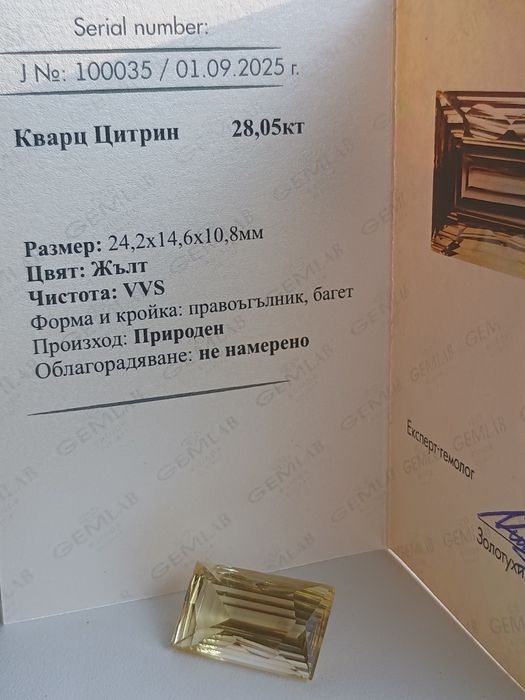 Цитрин огромен със сертификат