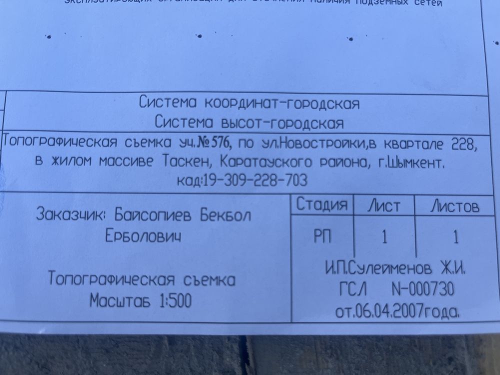 Продам участок Таскен