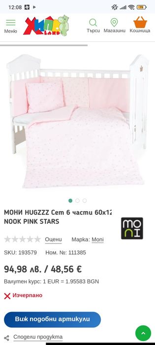 Бебешки спален комплект МОНИ HUGZZZ Сет 6 части 60х120 NOOK PINK STARS