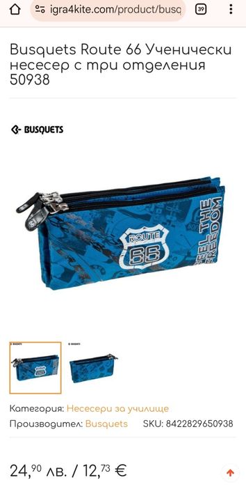 Ученическа раница с ортопедичен гръб и несесер